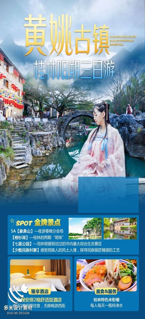 广西桂林湛江南宁漓江龙脊阳朔北海旅游海报69