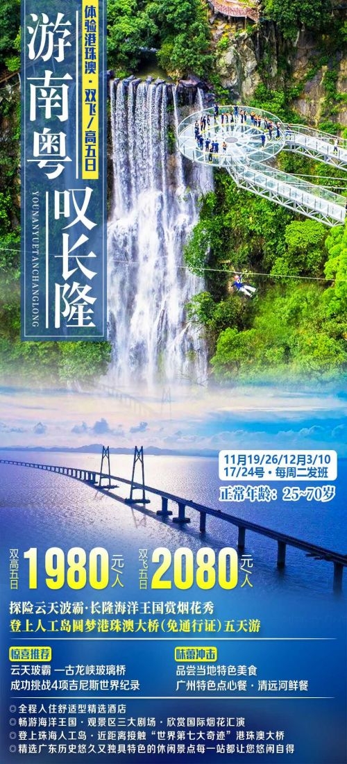 广东广州深圳港珠澳潮汕湛江惠州旅游海报31