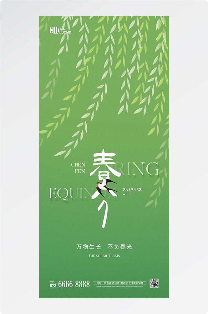 二十四24节气春分海报设计地产企业推广宣传插画 (75)