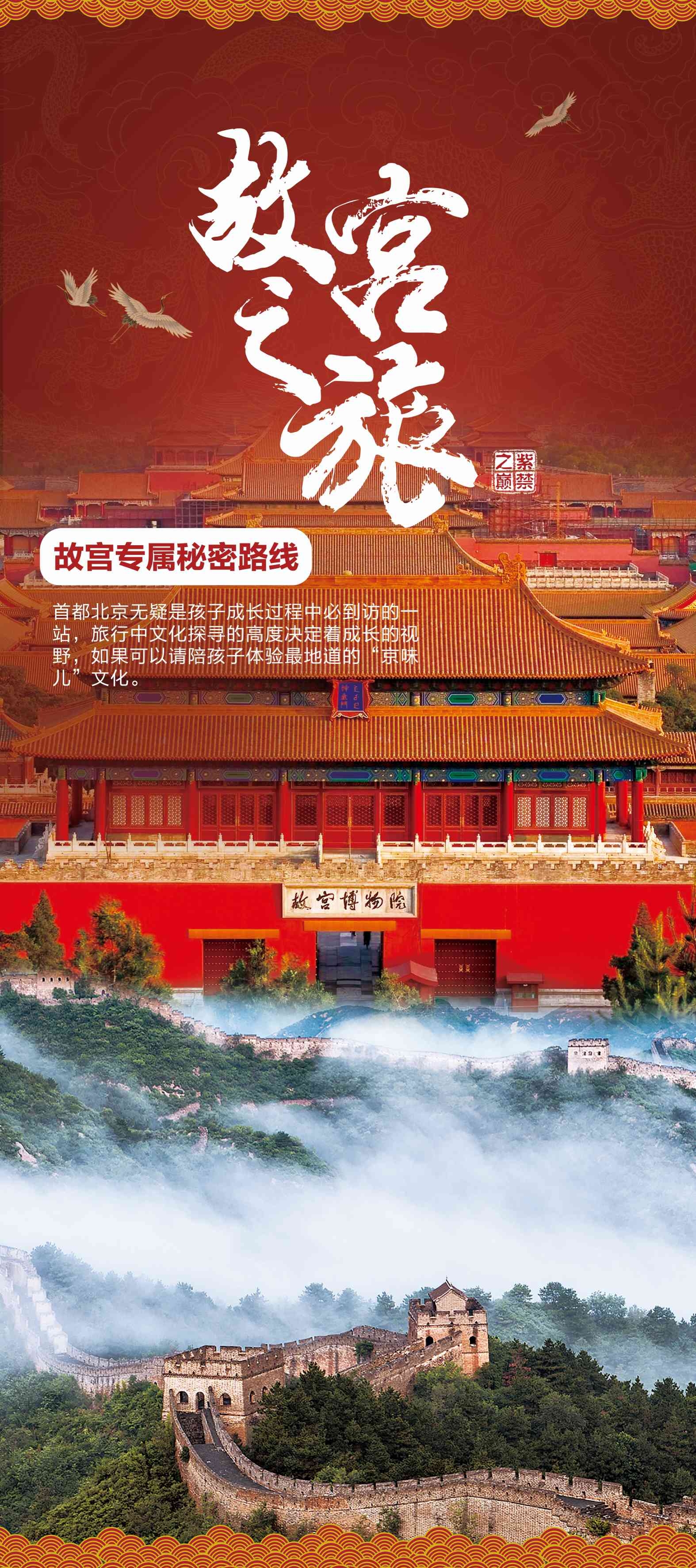 北京旅游海报故宫天坛颐和园圆明园环球影城香山地坛素材84