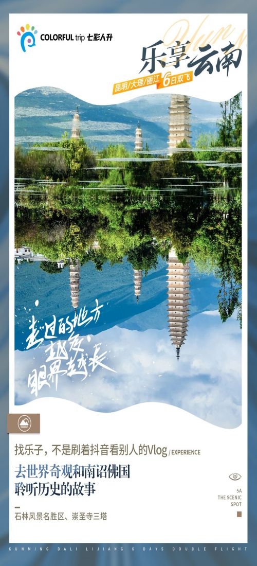 云南大理厦门鼓浪屿桂林北海青海景点旅游海报9
