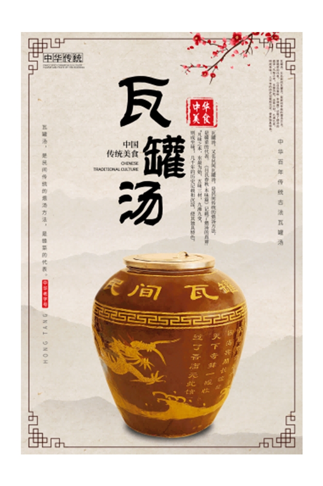 营养瓦罐汤老母鸡排骨汤壁画背景墙高清海报14