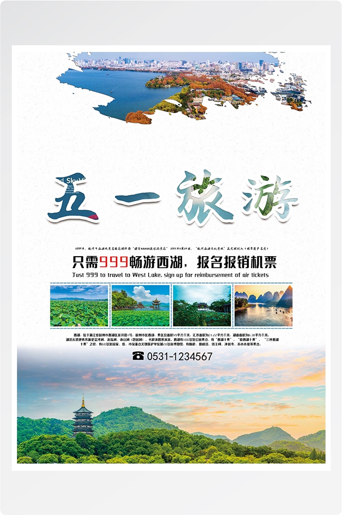 旅游旅行新疆西藏云南海南三亚城市景点宣传海报素材31