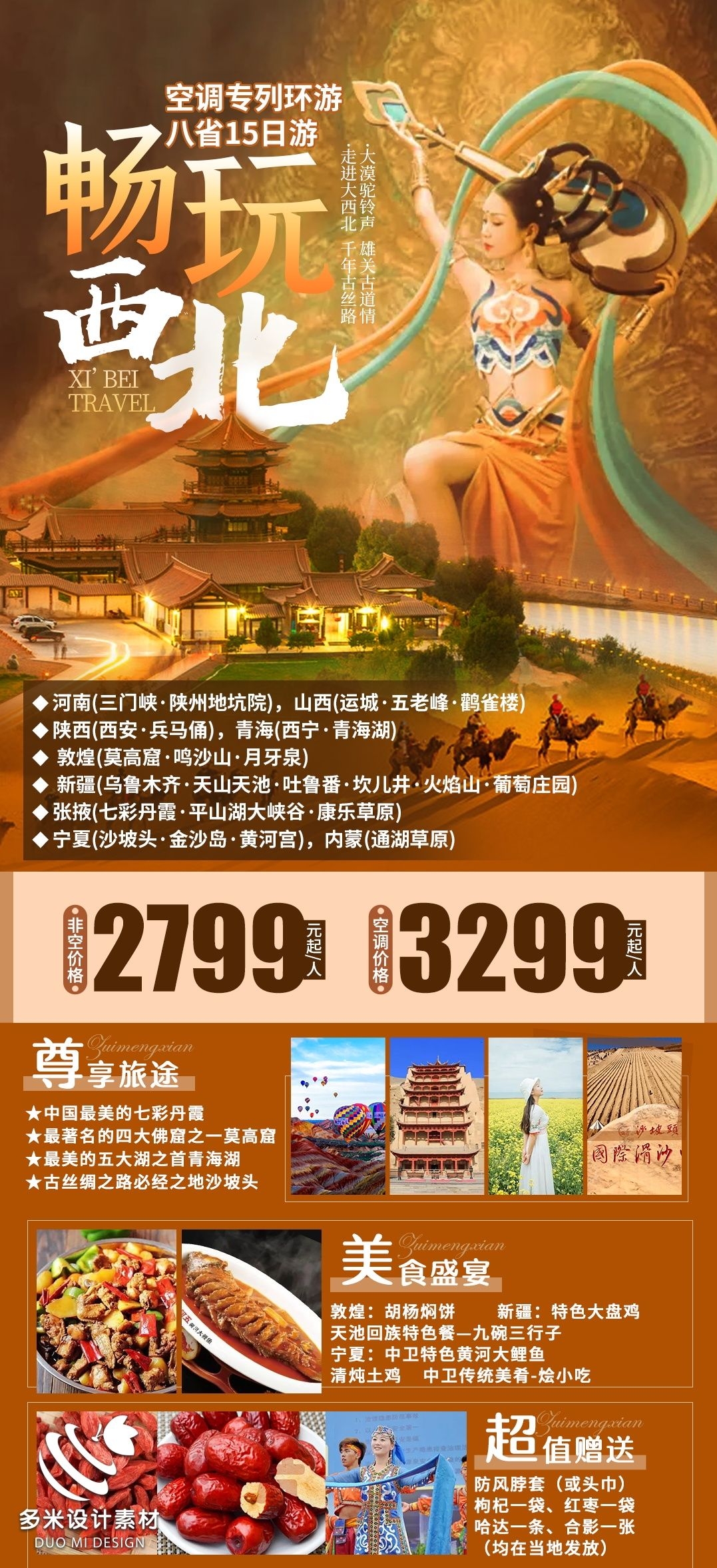 甘肃兰州敦煌莫高窟河西走廊沙漠丝绸之路壁画旅游海报57
