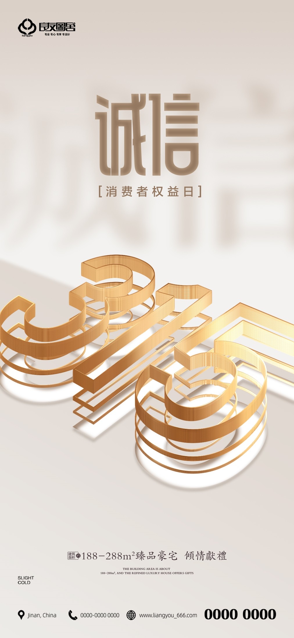 315消费者权益日诚信打假海报27