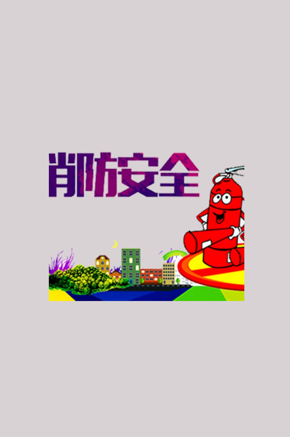 消防员人物器材插画免抠元素51