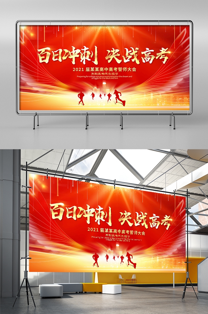 高考中考百日誓师大会展板背景图素材模板3