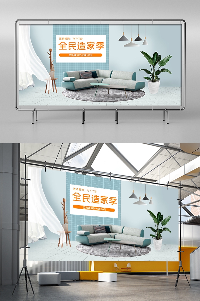 家装家居节促销海报展板背景图场景图banner素材5