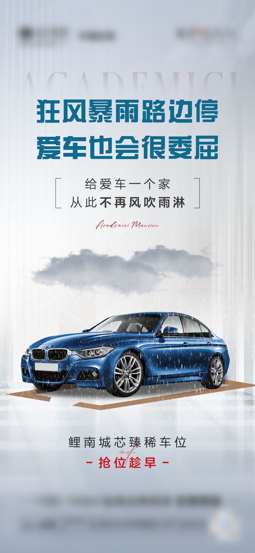 简约高端大气简约房地产热销汽车车位海报设计素材72