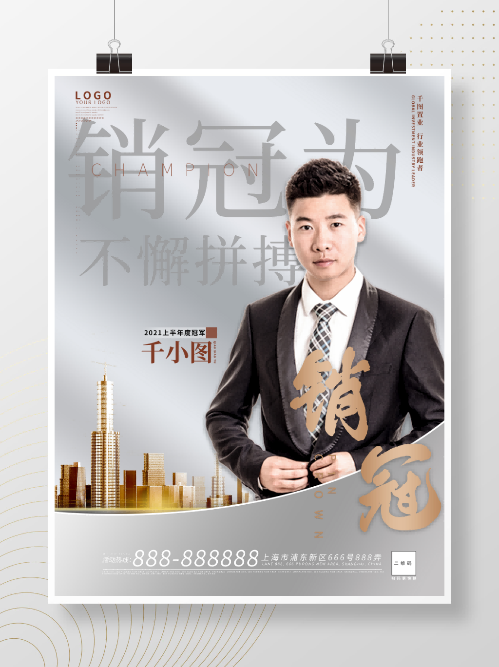 房地产销冠人物海报13