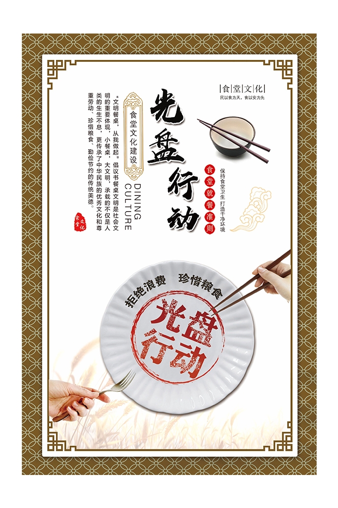 国风食堂文化光盘行动珍惜粮食海报挂画素材71