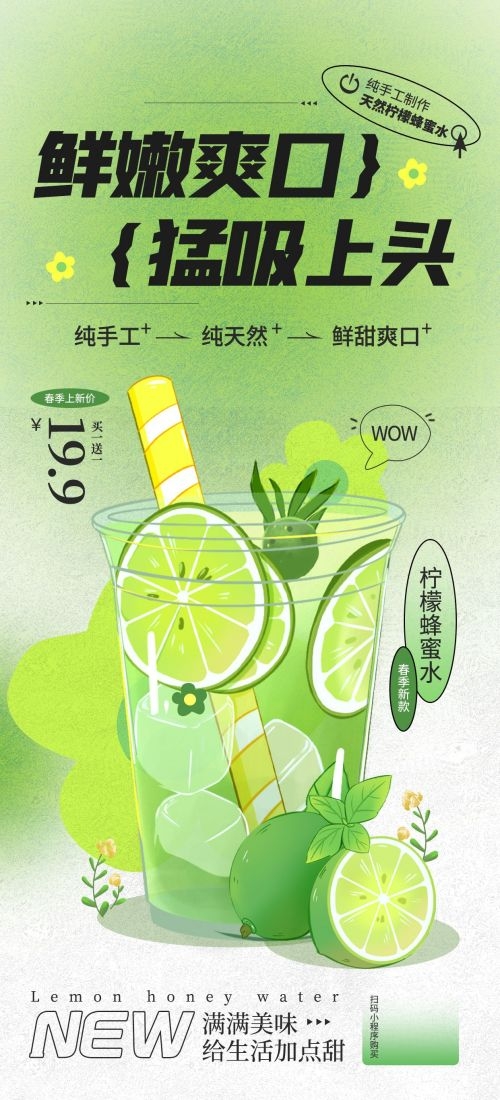 奶茶水果茶柠檬茶饮料甜品新品宣传活动海报插画设计素材8
