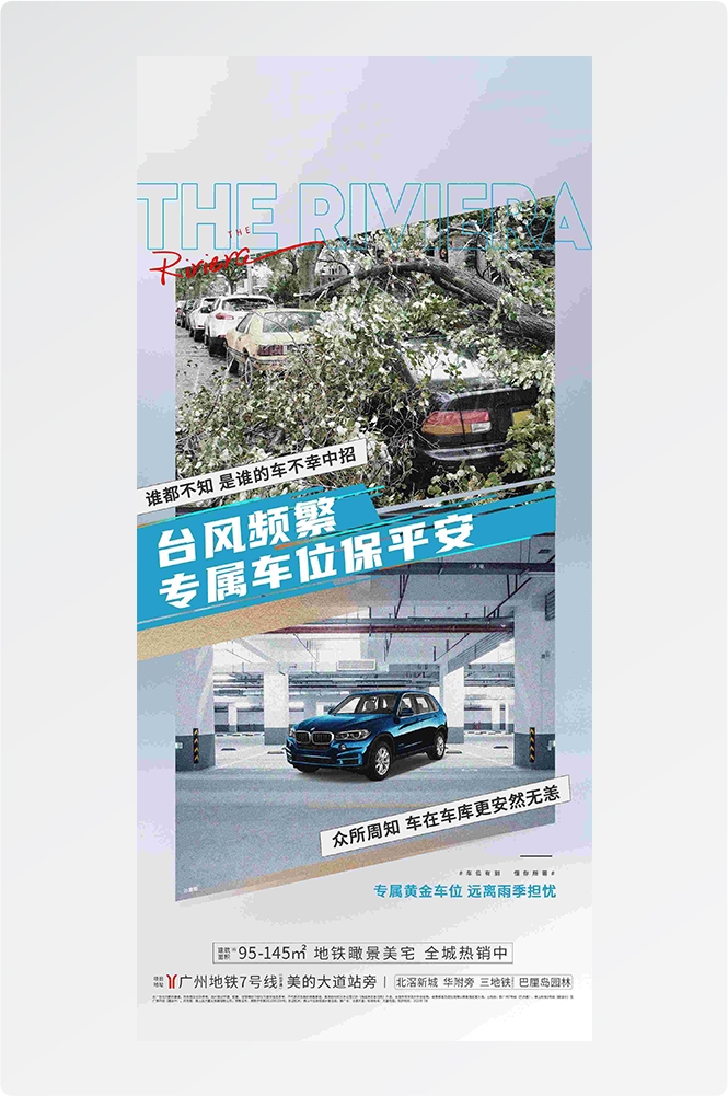 简约高端大气简约房地产热销汽车车位海报设计素材43