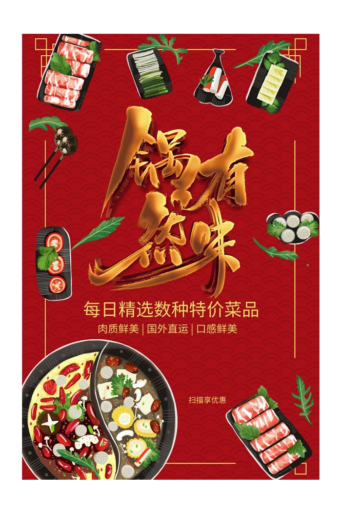 饭店火锅干锅海报背景素材26
