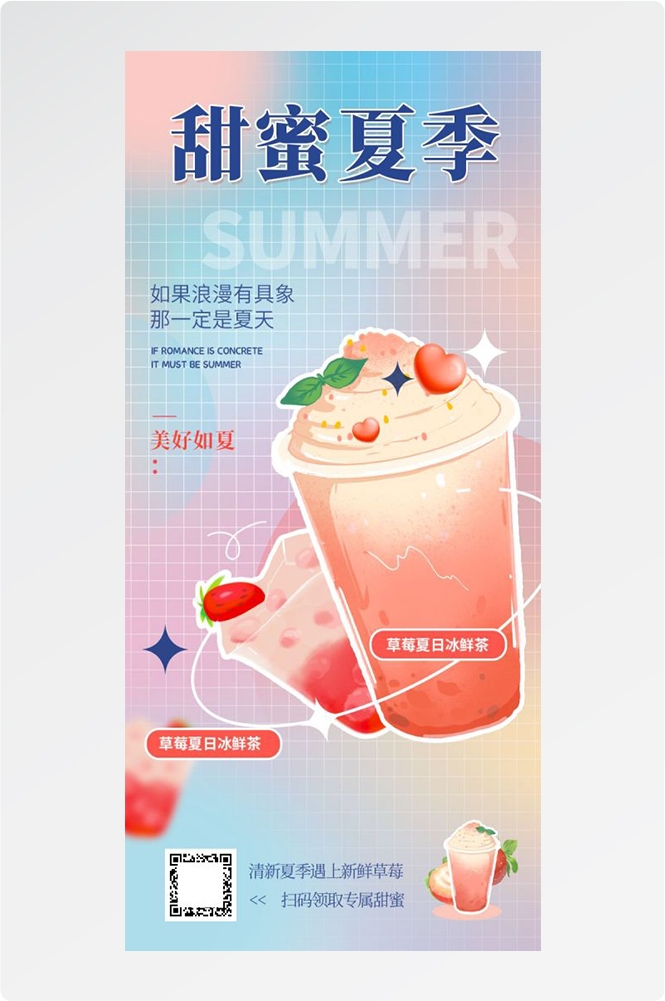 奶茶水果茶柠檬茶饮料甜品新品宣传活动海报插画设计素材56