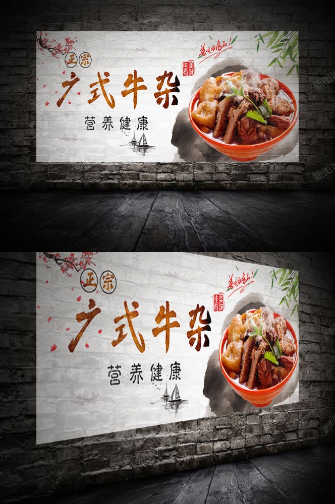 饭店复古牛肉汤牛杂汤海报壁画设计素材模板3