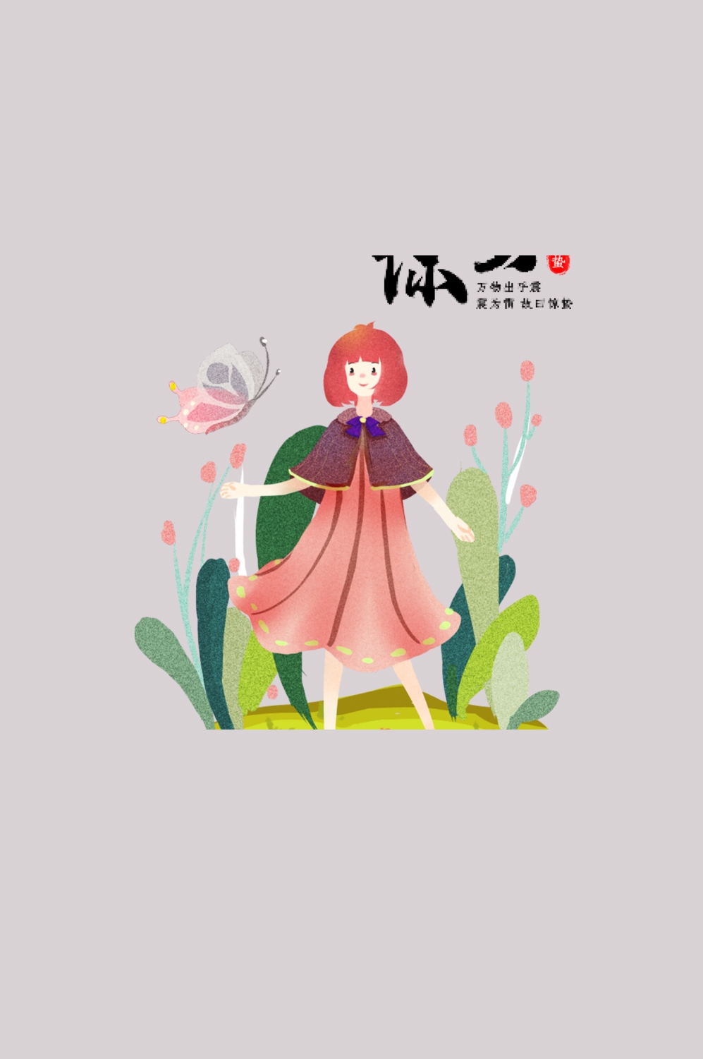 节气惊蛰插画图案装饰元素免抠素材51