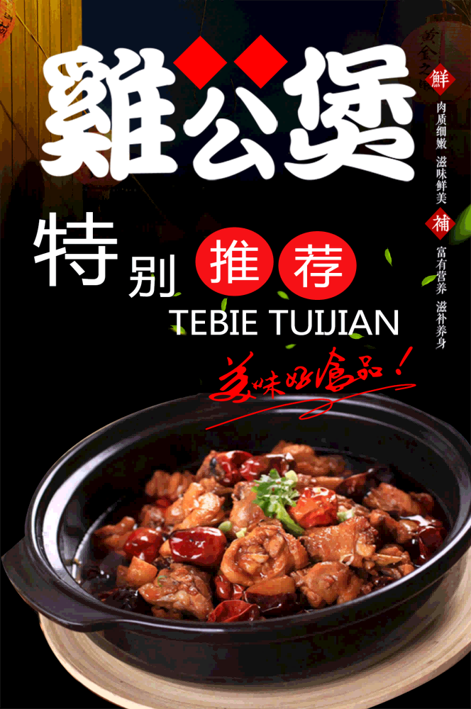 重庆鸡公煲壁画背景墙素材24