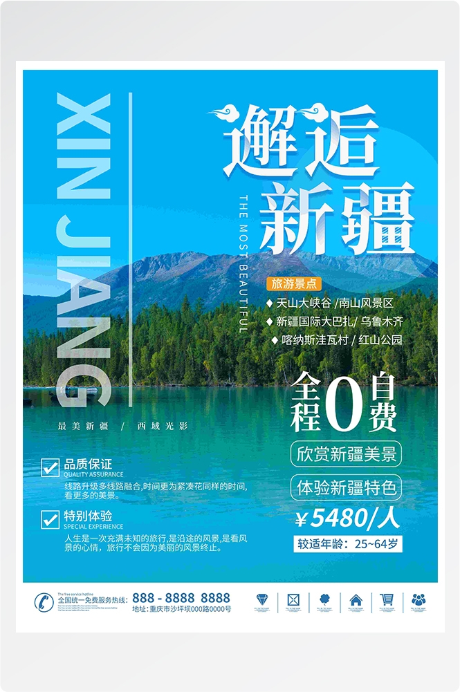 旅游海报新疆西藏云南海南三亚城市景点宣传素材5