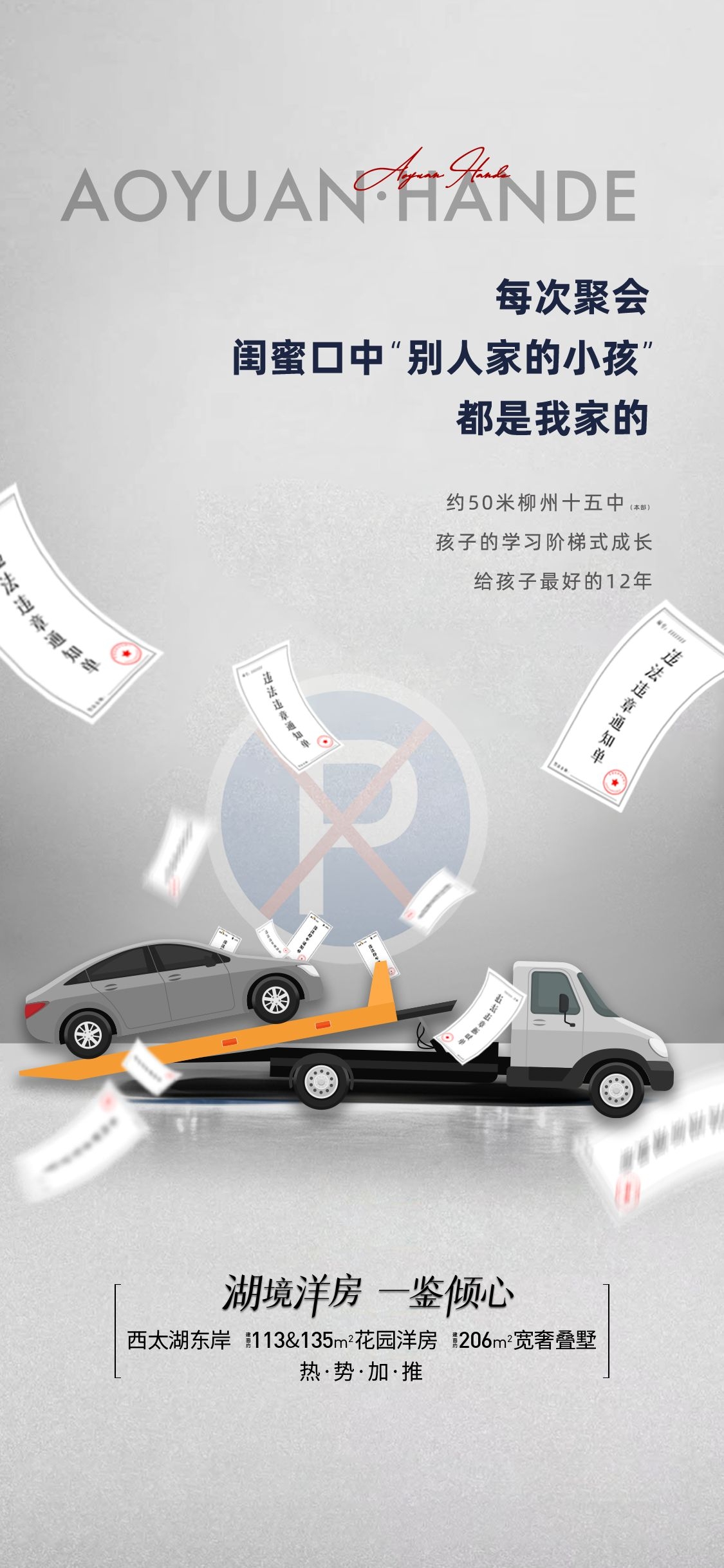 简约高端大气简约房地产热销汽车车位海报设计素材109