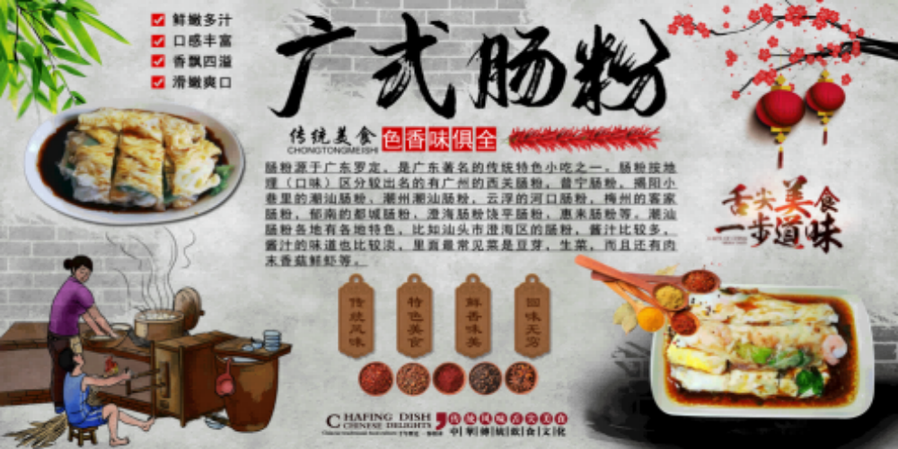 早餐餐厅广东石墨簸箕肠粉壁画海报背景墙9