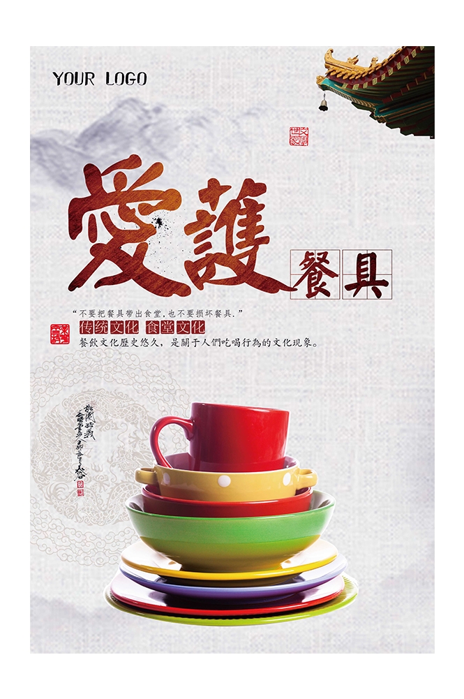 国风食堂文化光盘行动珍惜粮食海报挂画素材76