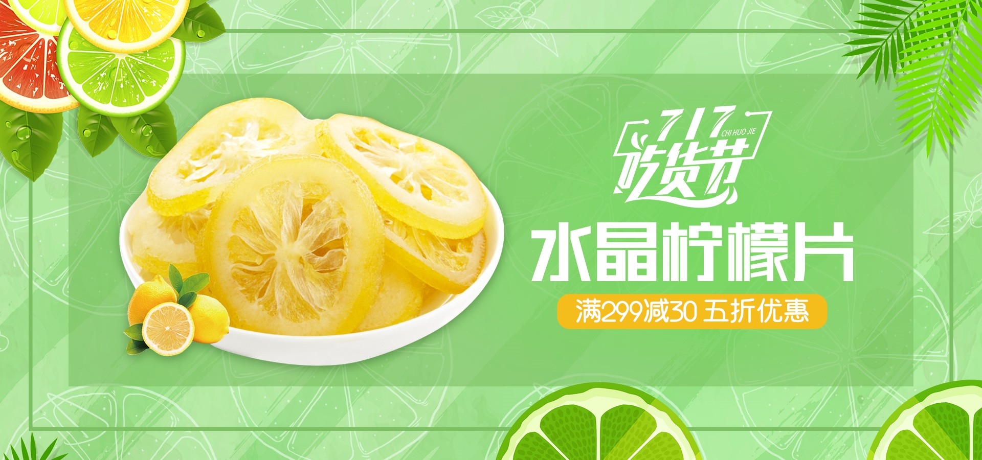吃货节美食零食展板海报banner素材17