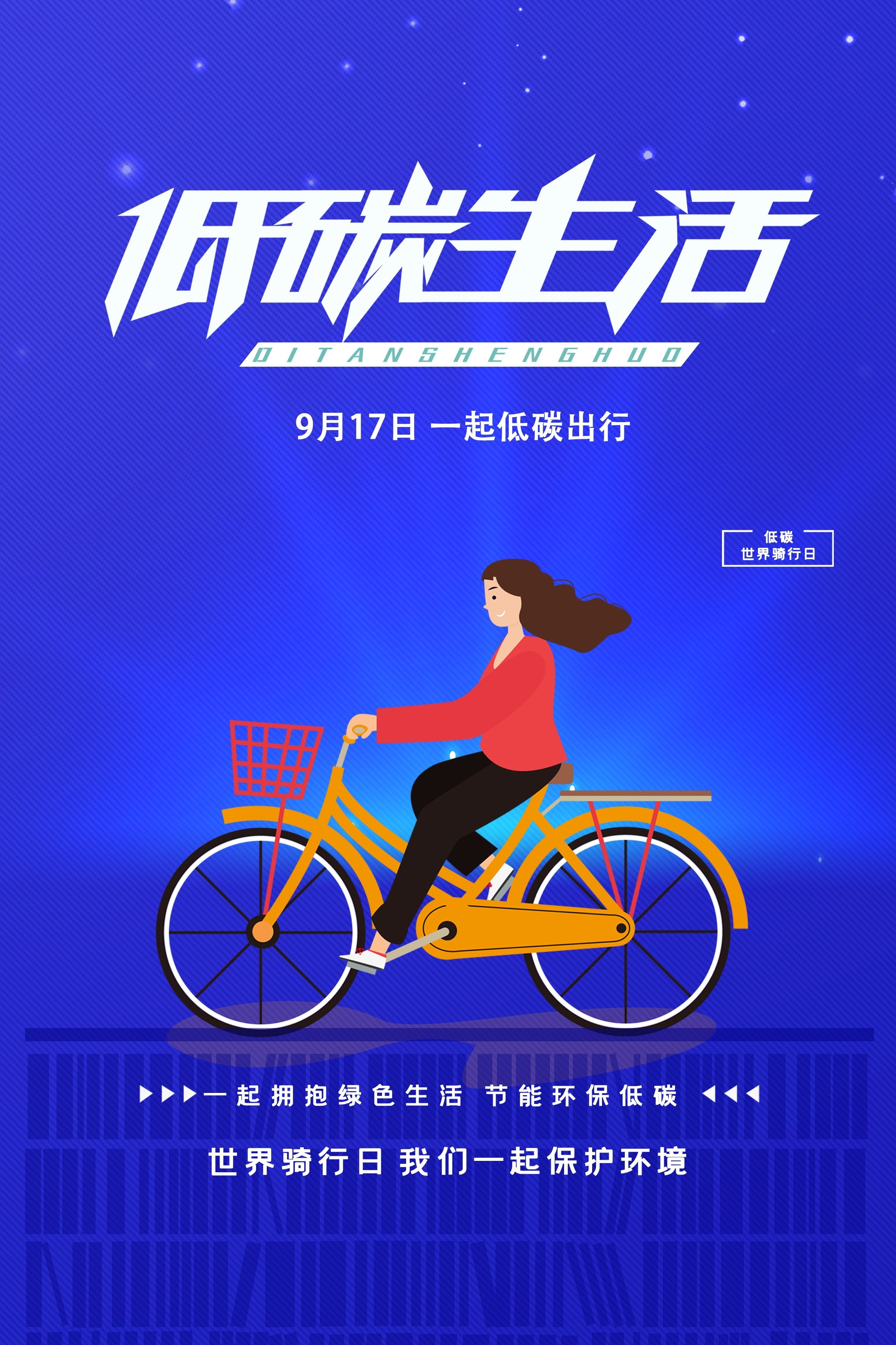 创意绿色出行节能低碳环保公益宣传活动设计插画海报素材71