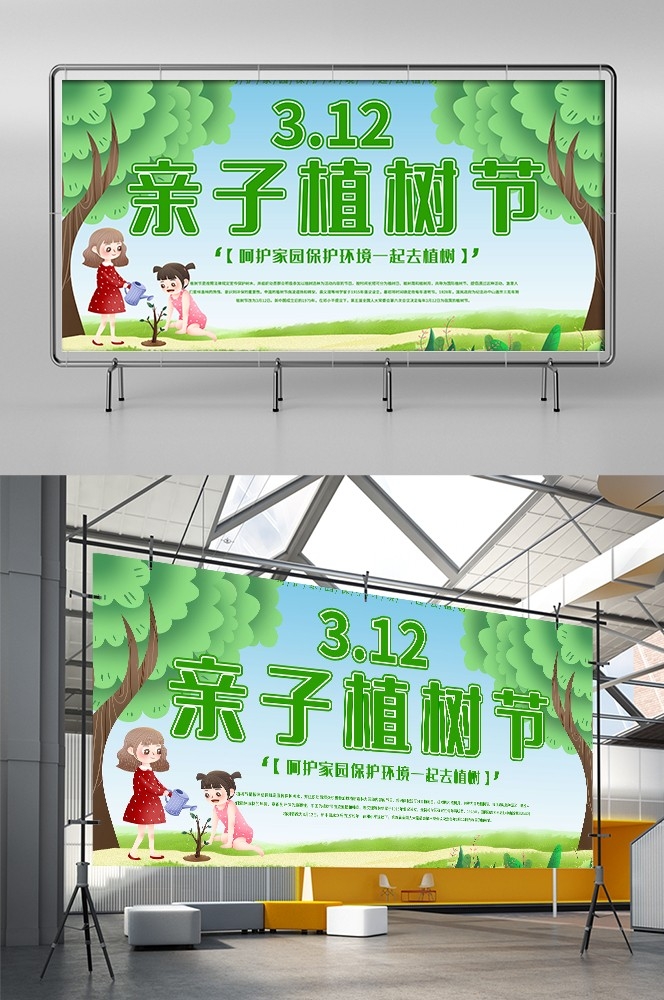植树节展板海报背景栽树素材26