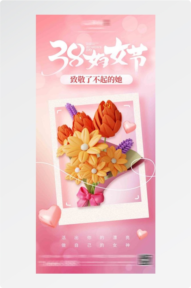 三八女神节妇女节女王节易拉宝海报素材14