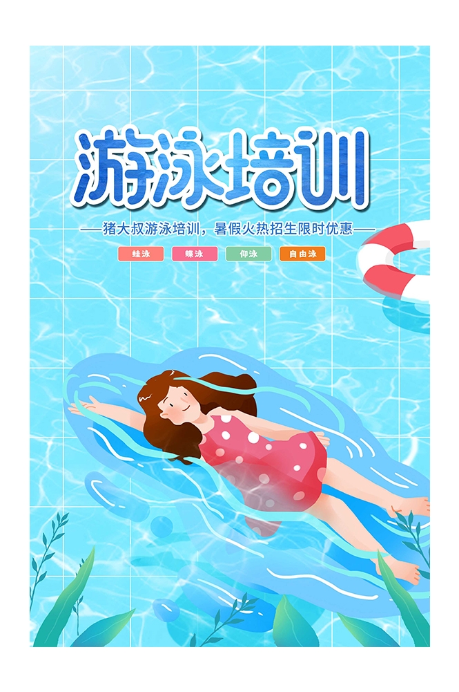 游泳培训暑期招生水上乐园宣传海报67