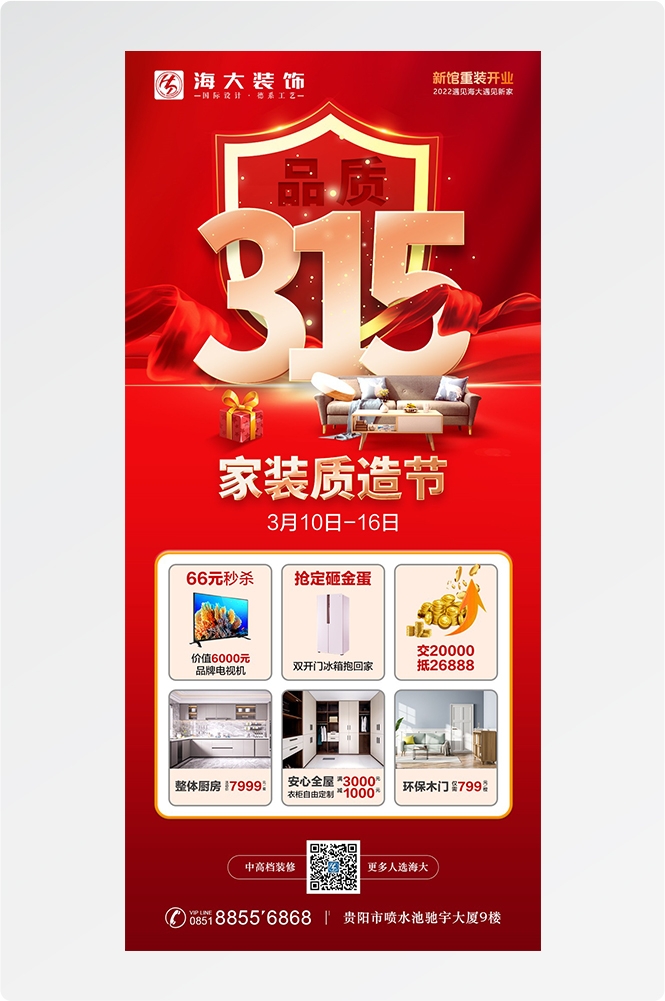 315消费者权益日诚信打假海报41