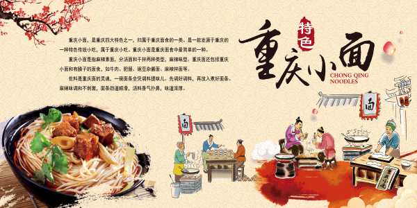 饭店餐厅面馆重庆小面壁画素材墙贴5