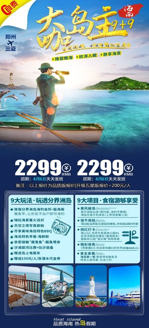 海南三亚海岛沙滩亚特兰帝天涯海角旅游海报65