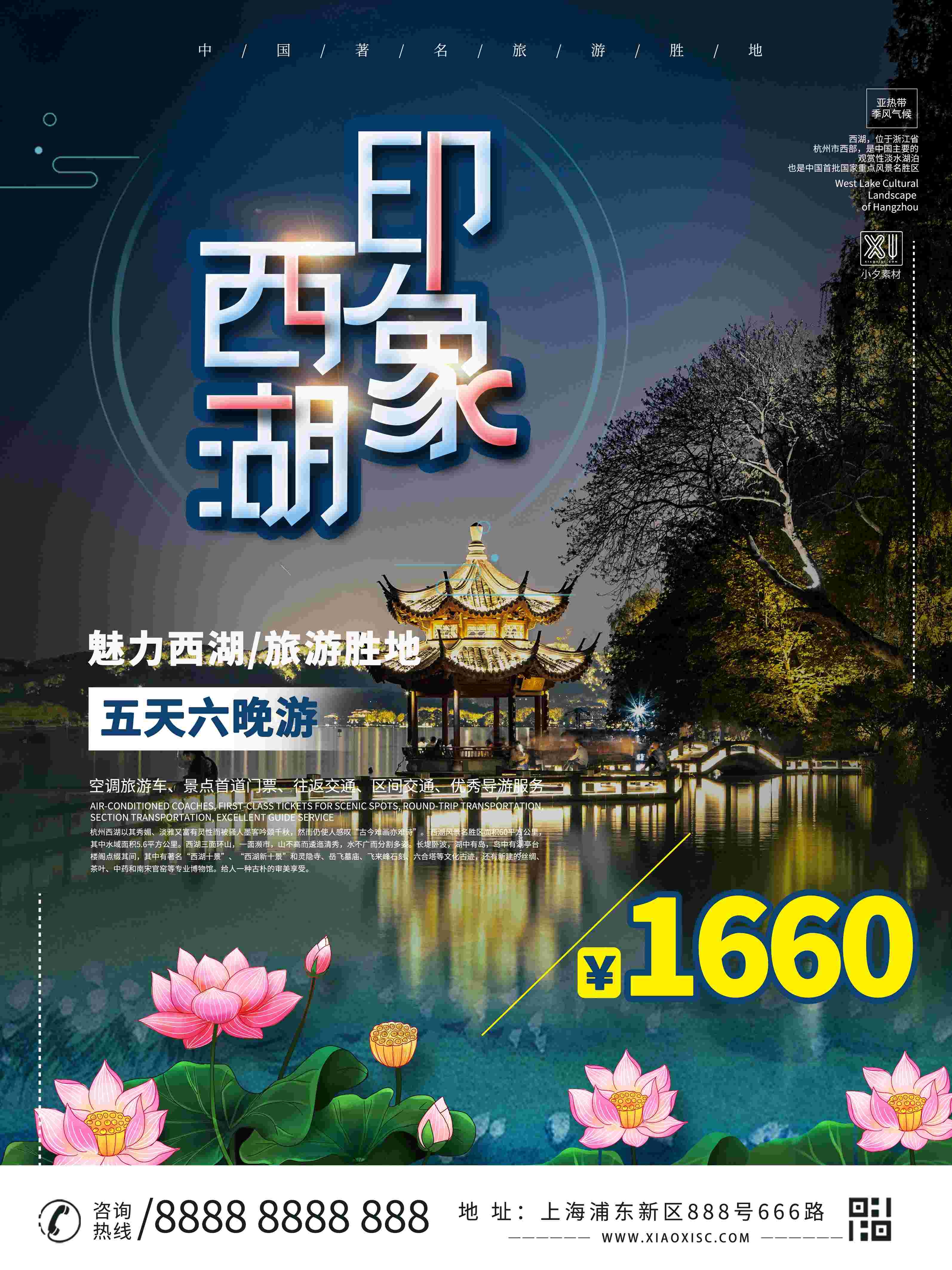 旅游旅行新疆西藏云南海南三亚城市景点宣传海报素材100