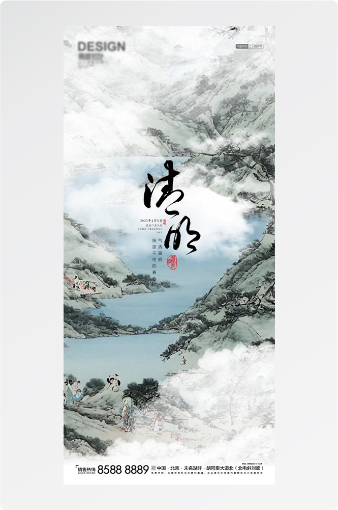 竖版清明节国风祭祖踏青郊游海报易拉宝素材7