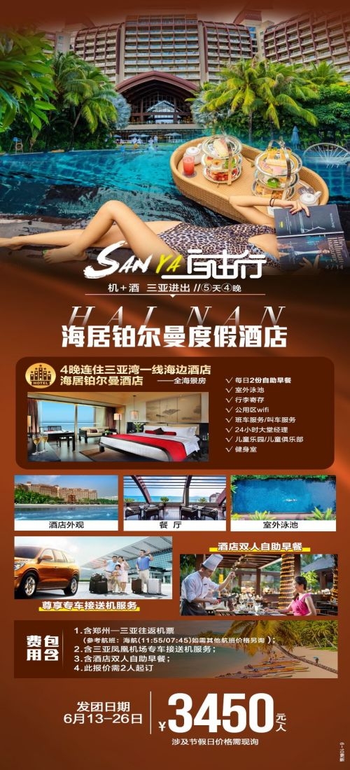 海南三亚海岛沙滩亚特兰帝天涯海角旅游海报75