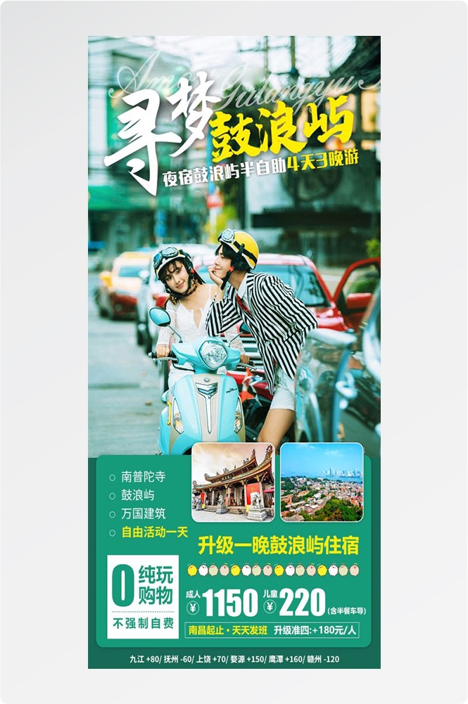 云南大理厦门鼓浪屿桂林北海青海景点旅游海报21