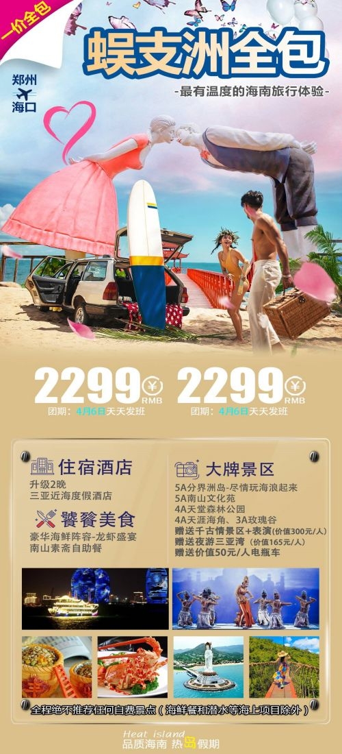 海南三亚海岛沙滩亚特兰帝天涯海角旅游海报80