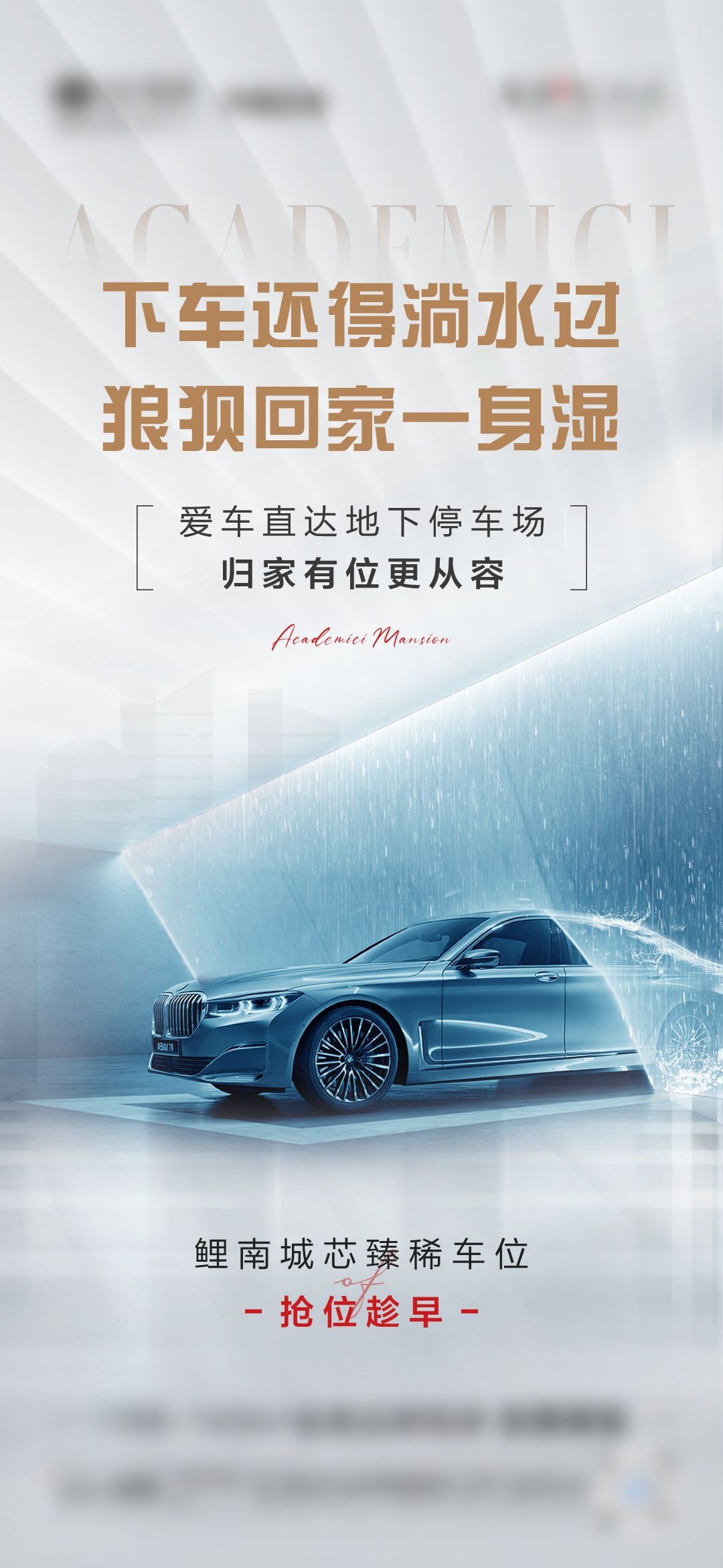 简约高端大气简约房地产热销汽车车位海报设计素材74