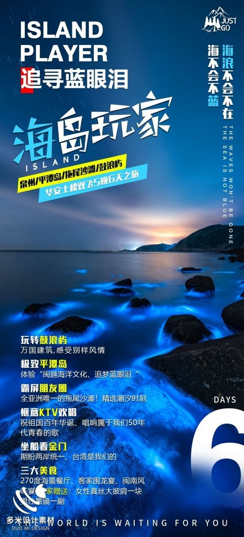 福建厦门鼓浪屿泉州武夷山土楼蓝眼泪旅游海报34