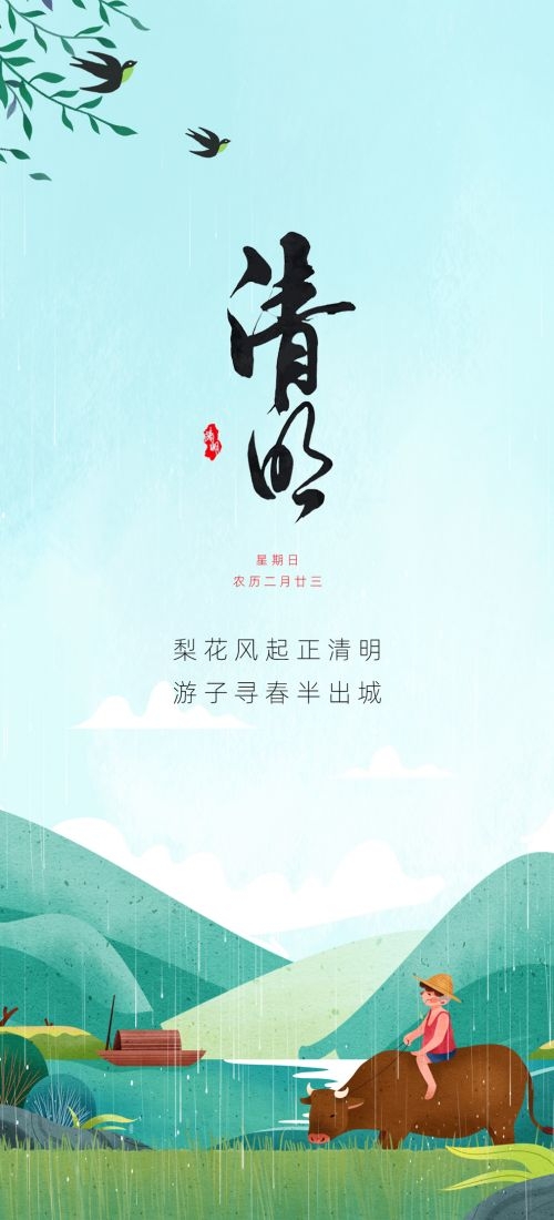 竖版清明节国风祭祖踏青郊游海报易拉宝素材62