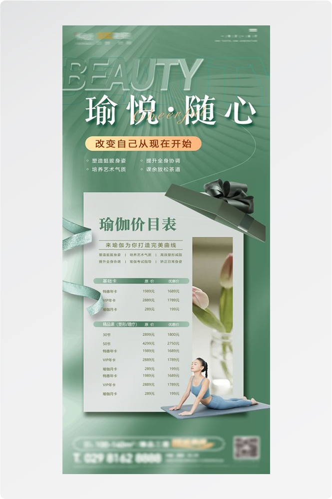 瑜伽普拉提运动健身形体海报课程表价目表海报76