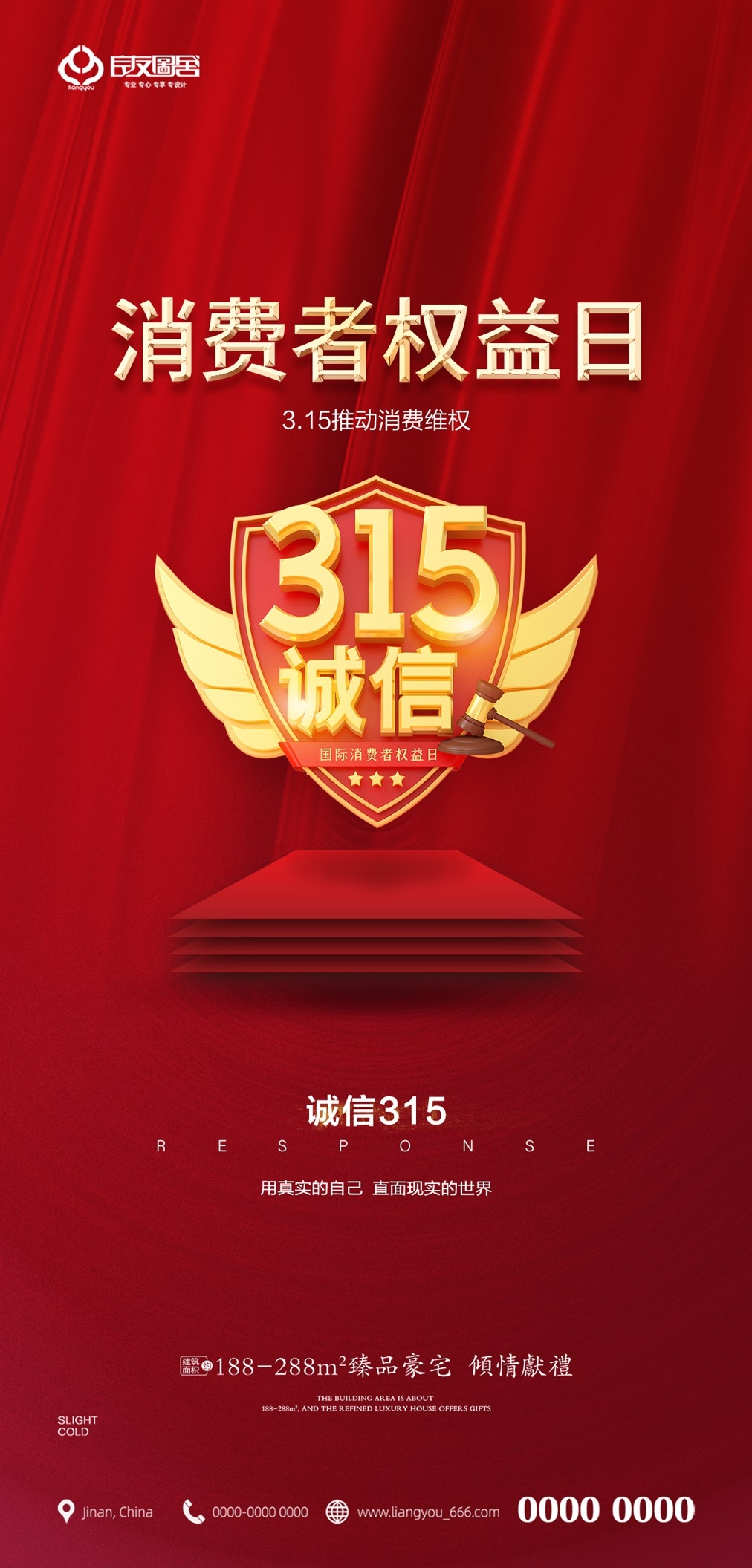 315消费者权益日诚信打假海报33