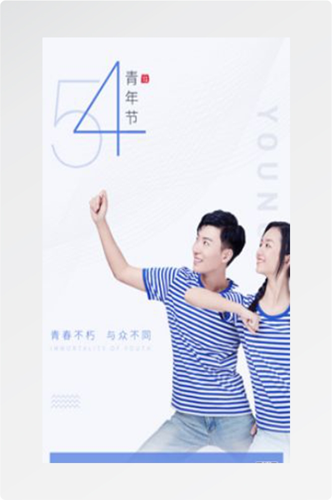 五四54青年节青春活力梦想励志校园企业宣传推广海报设计素材17