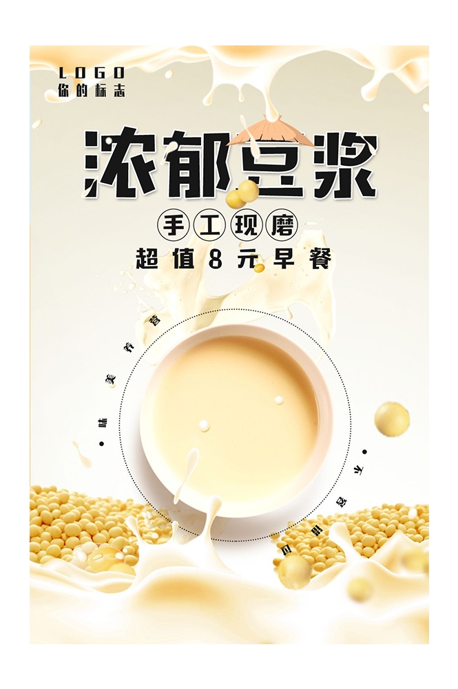 餐饮美食PSD海报背景模板现磨豆浆饮品促销宣传单广告设计素材