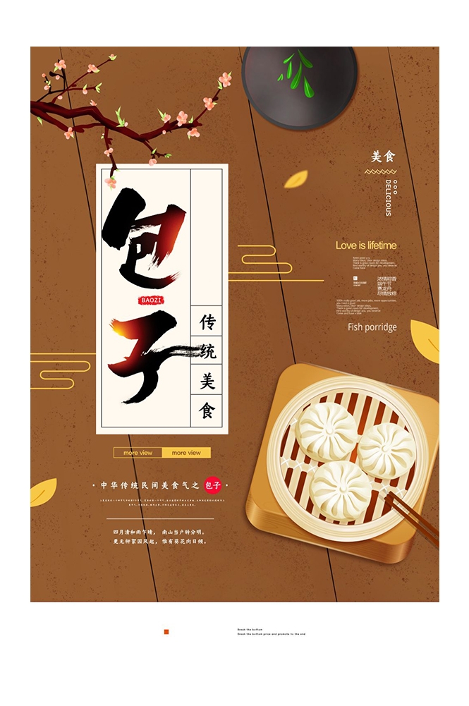 餐饮美食PSD海报背景模板包子鲜肉包菜包促销宣传单广告设计素材  (11)