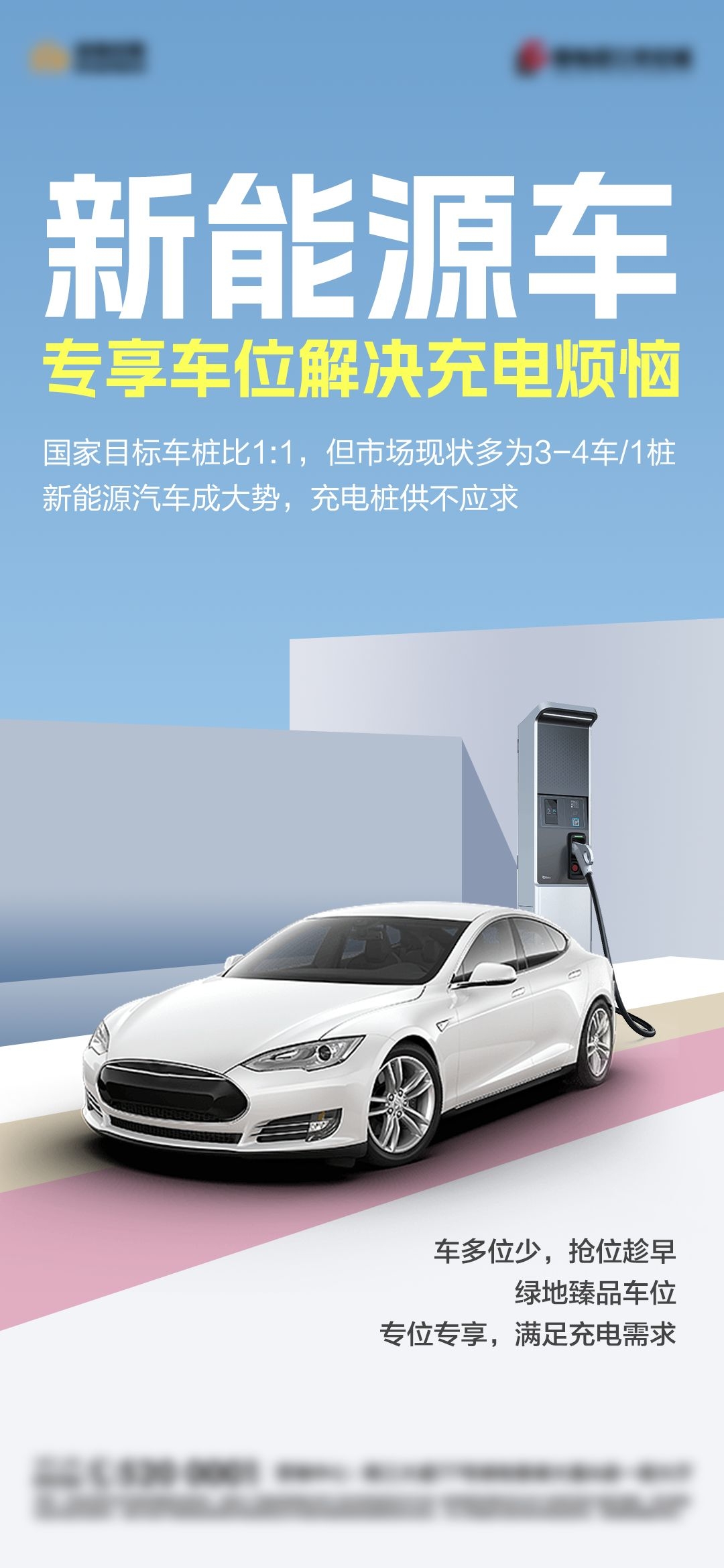 简约高端大气简约房地产热销汽车车位海报设计素材122