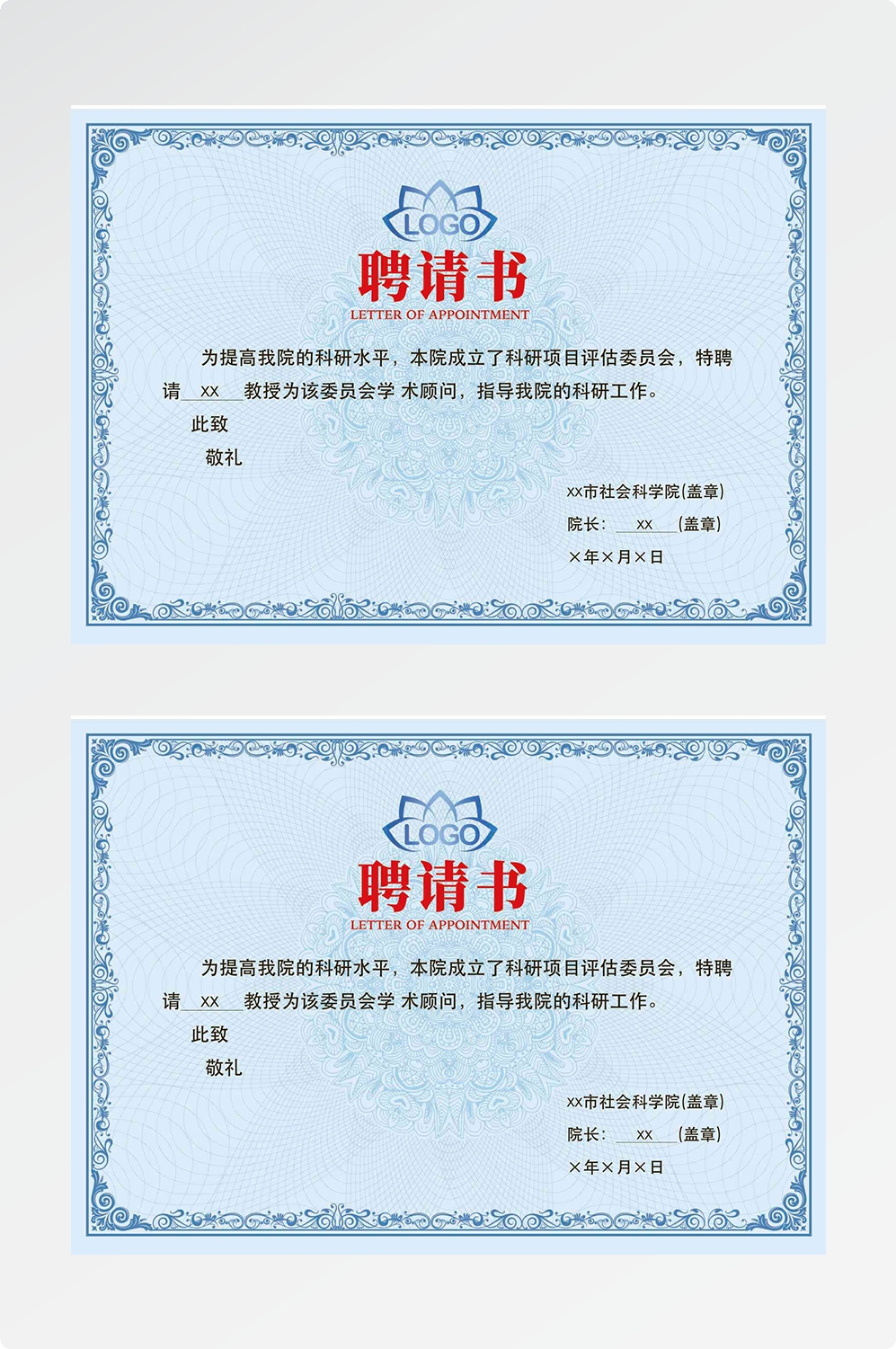 聘书设计模版聘用书聘任书企业聘书公司证书花纹背景边框14