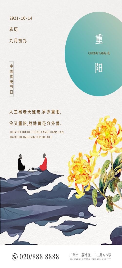 传统重阳节节日海报地产企业登山爱心宣传促销活动素材61